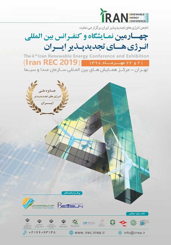 تصویر از چهارمین کنفرانس بین المللی انرژی‌های تجدیدپذیر ایران و اولین جایزه ملی انرژی‌های تجدیدپذیر