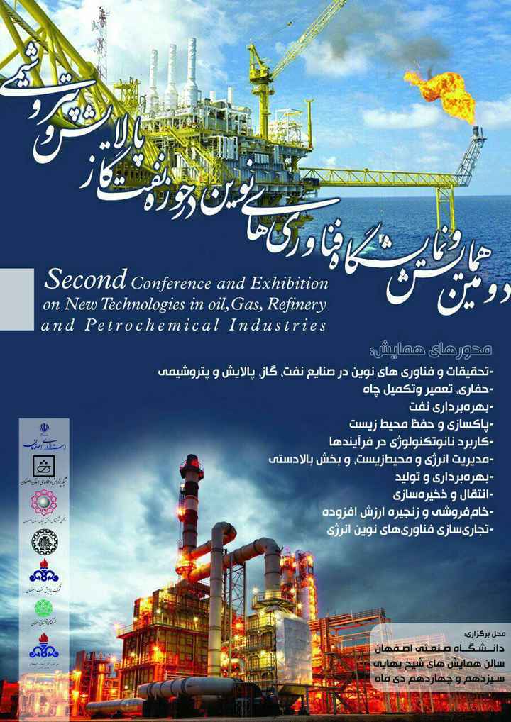 تصویر از همایش و نمایشگاه فناوری های نوین در حوزه نفت، گاز، پالایش و پتروشیمی