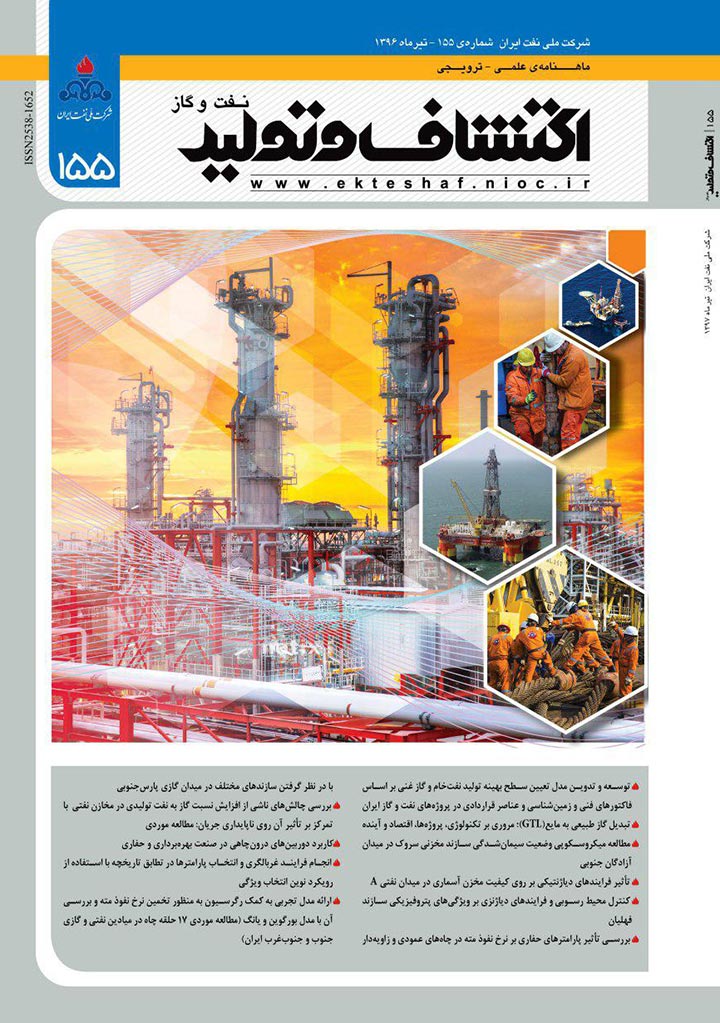 تصویر از ماهنامه علمی ترویجی اکتشاف و تولید نفت و گاز