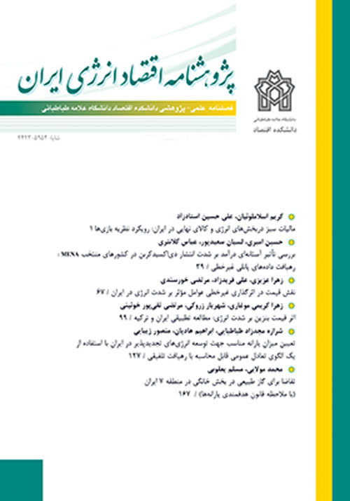 تصویر از مجله پژوهشنامه اقتصاد انرژی ایران