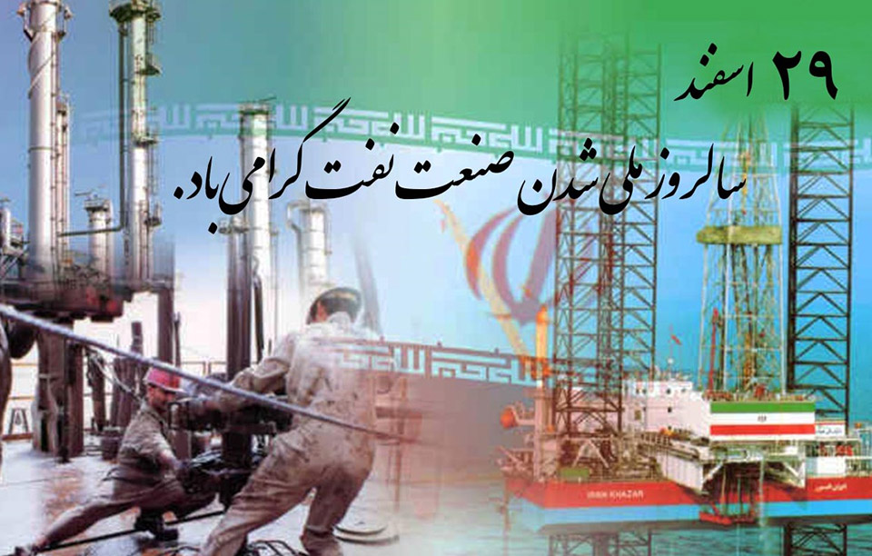 تصویر از نفـت و ناگزیری دولتی‌سازی