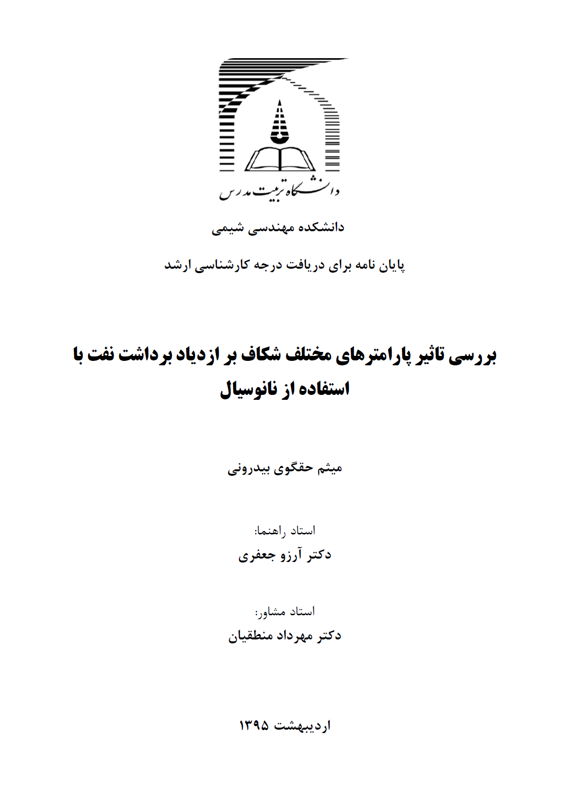 تصویر از بررسی تاثیر پارامترهای مختلف شکاف بر ازدیاد برداشت نفت با استفاده از نانوسیال