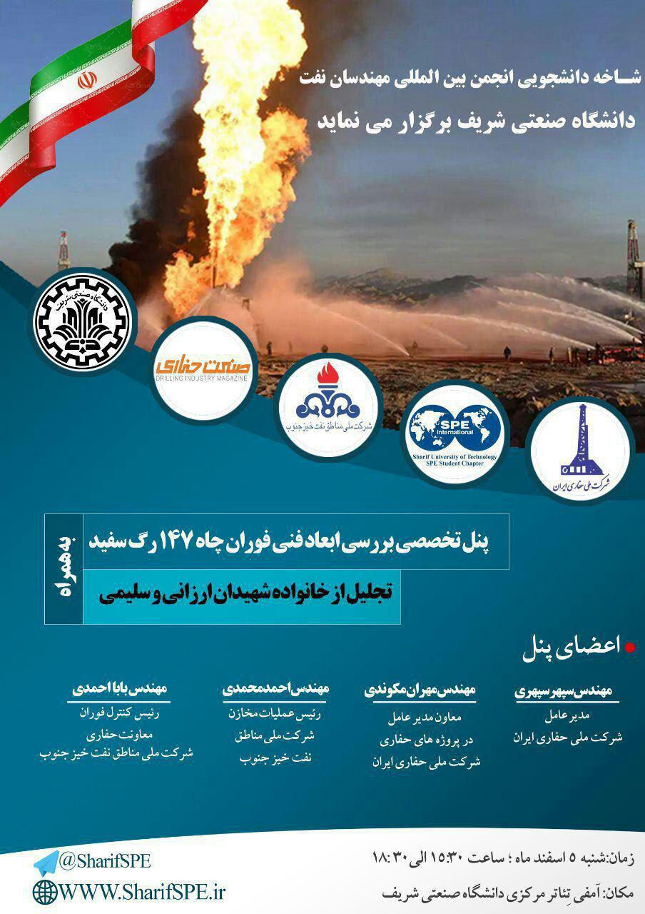 تصویر از بررسی حادثه رگ سفید در دانشگاه شریف