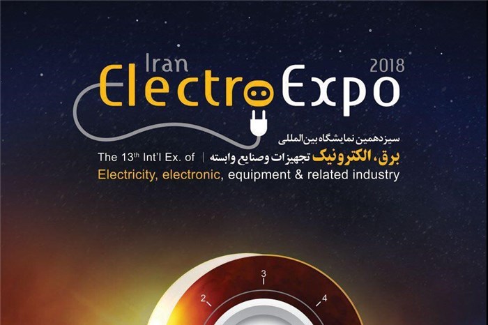 تصویر از سیزدهمین نمایشگاه بین‌المللی برق در مشهد برگزار می شود