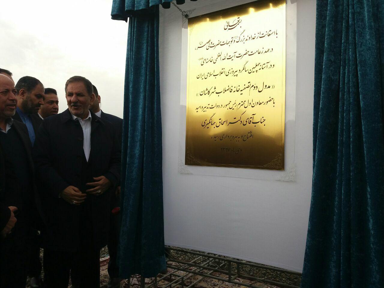 تصویر از افزایش 100 هزار نفری ظرفیت تصفیه فاضلاب شهر کاشان