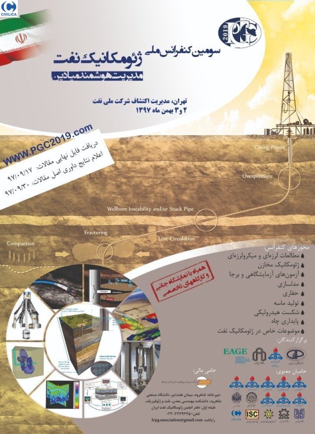 تصویر از سومین کنفرانس ملی ژئومکانیک نفت در مدیریت اکتشاف برگزار شد