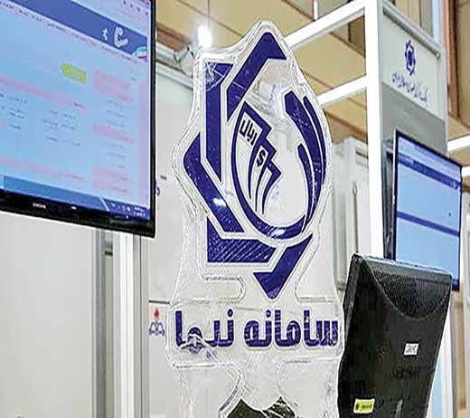 تصویر از سامانه نیما ریسک‌های معمول تجارت را پوشش نمی دهد