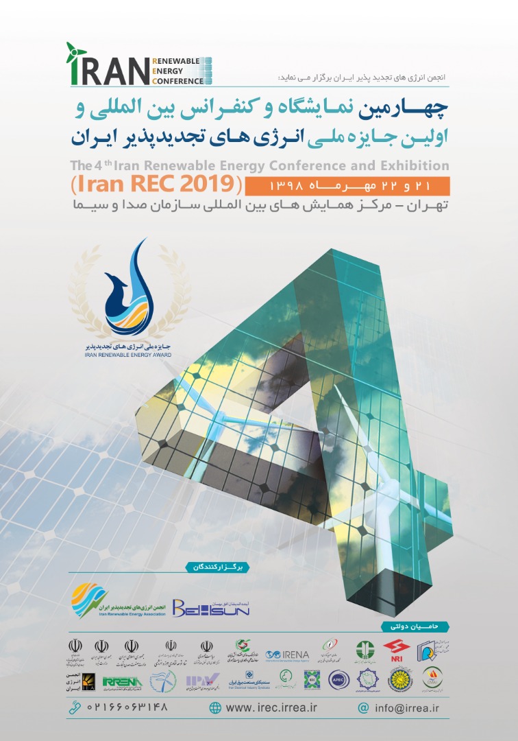 تصویر از چهارمین کنفرانس بین‌المللی انرژی های تجدیدپذیر ایران برگزار می‌شود
