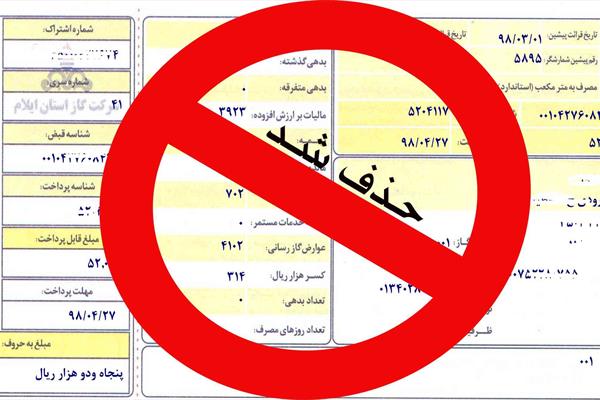 تصویر از مشارکت900 هزار مشترک گاز استان گیلان درطرح حذف قبوض کاغذی گاز