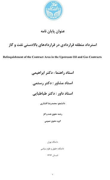 تصویر از استرداد منطقه قراردادی در قراردادهای بالا دستی نفت و گاز