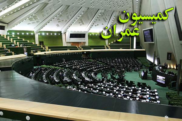 تصویر از انتخاب اعضای هیات تفحص از شرکت شهر فرودگاهی امام خمینی (ره) در کمیسیون عمران