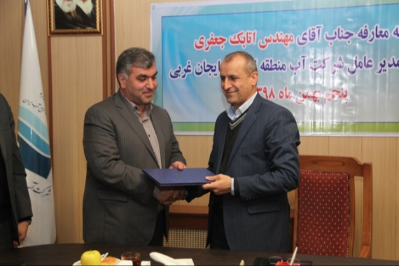 تصویر از مدیرعامل جدید شرکت آب منطقه‌ای آذربایجان غربی منصوب شد