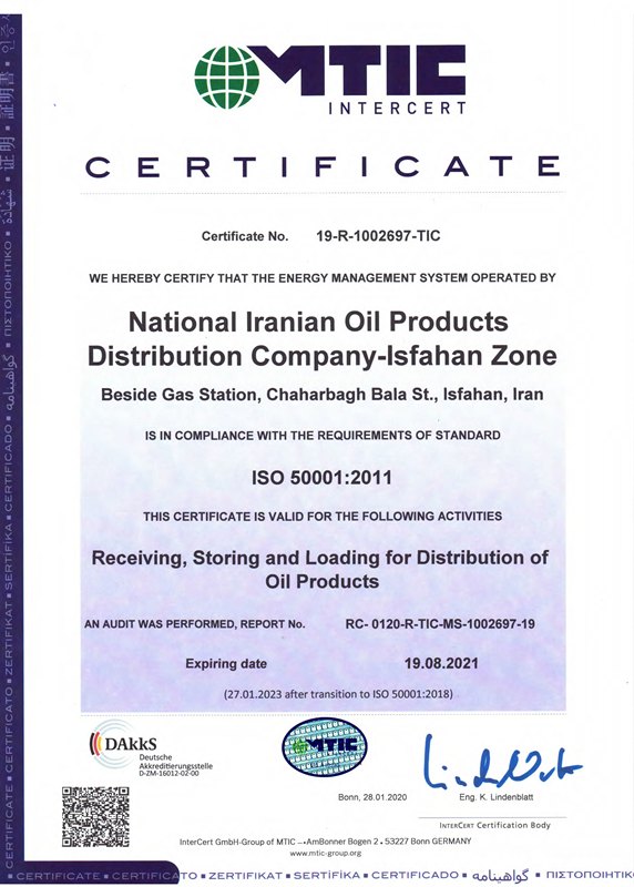 تصویر از اخذ گواهینامه ایزو ۵۰۰۰۱ در پخش فرآورده‌‌های نفتی اصفهان