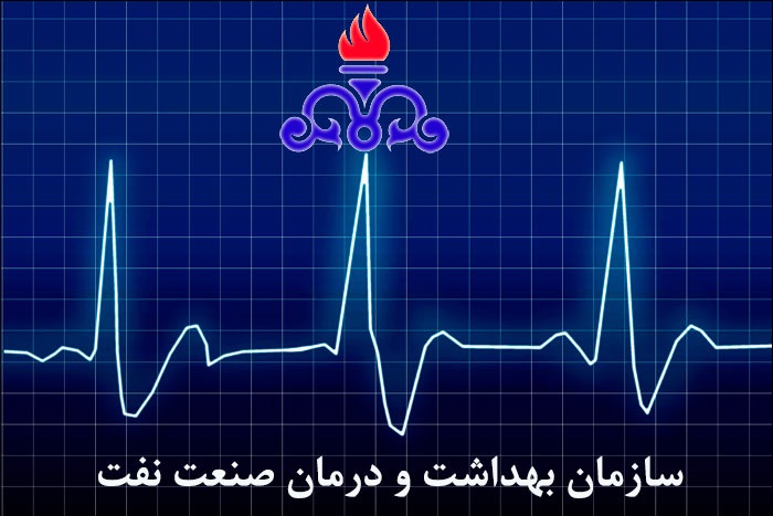 تصویر از خدمات بهداشت و درمان نفت تا مهار کامل کرونا ادامه دارد