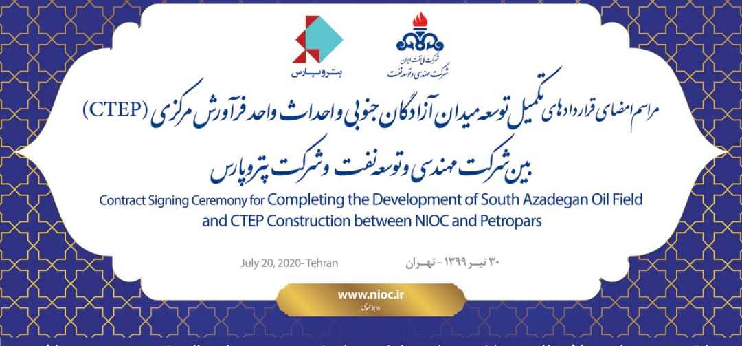 تصویر از قرارداد توسعه میدان آزادگان جنوبی فردا امضا می شود