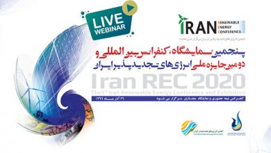 تصویر از پنجمین کنفرانس و نمایشگاه بین‌­المللی انرژی‌­های تجدیدپذیر ایران برگزار می‌شود