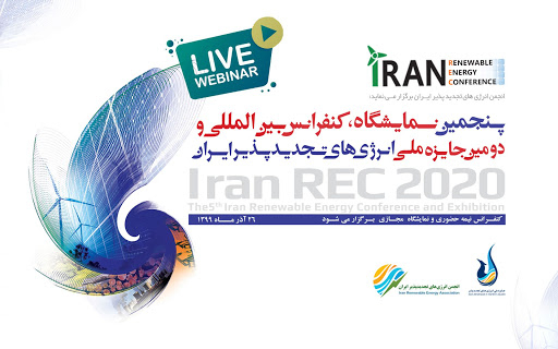 تصویر از پنجمین کنفرانس و نمایشگاه بین‌­المللی انرژی‌­های تجدیدپذیر ایران برگزار می‌شود