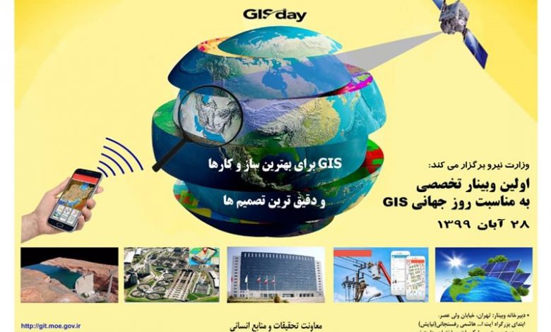 تصویر از برگزاری اولین وبینار تخصصی GIS در صنعت آب و برق فردا