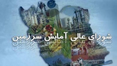 تصویر از ابلاغ آئیننامه اجرایی تشکیل شورای عالی آمایش سرزمین