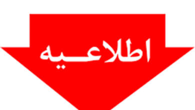 تصویر از اطلاعیه توانیر در پی بروز خاموشی های پراكنده