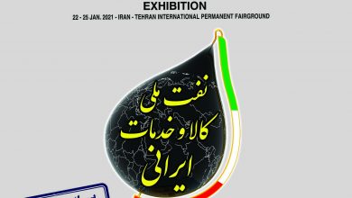 تصویر از «ساخت داخل» محور برگزاری بیست‎ و پنجمین نمایشگاه صنعت نفت