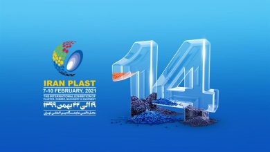 تصویر از نمایشگاه بین‌المللی ایران‌پلاست به بهمن ‌ماه رسید
