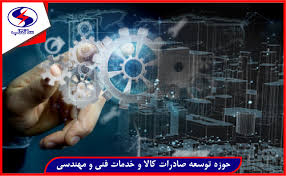 تصویر از توسعه دفاتر ساتکاب در خارج از کشور با رویکرد صادرات محصولات صنعت آب و برق