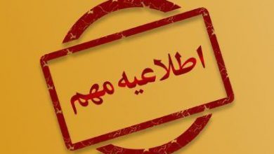 تصویر از اطلاعیه شرکت توانیر در پیانتشار برخی اخبار رسانهها در خصوص جداول خاموشیها
