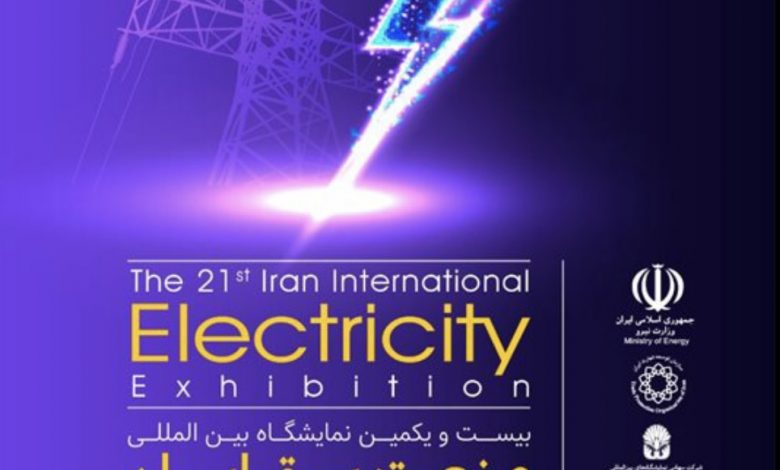 تصویر از بیست و یکمین نمایشگاه بین‌المللی صنعت برق ايران