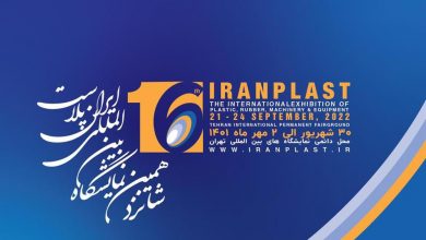تصویر از شانزدهمین نمایشگاه بین المللی ایران پلاست