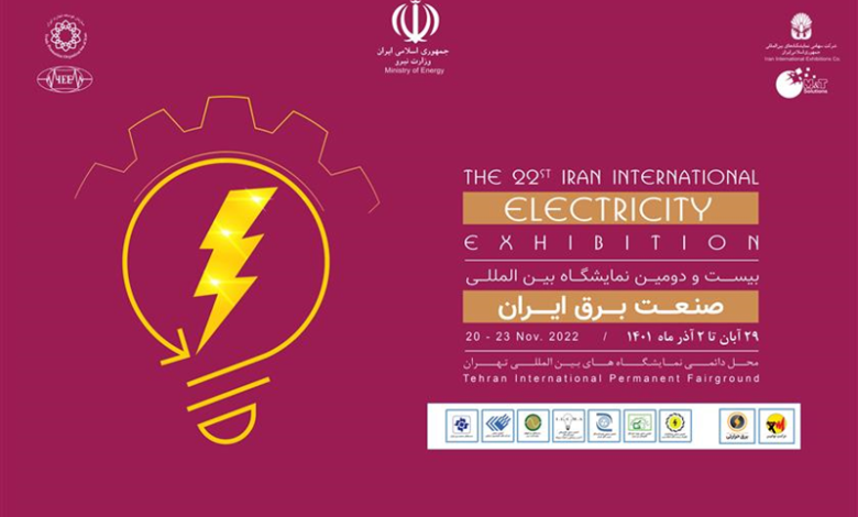 تصویر از بیست و دومین نمایشگاه بین المللی صنعت برق تهران ۱۴۰۱ (IEE)
