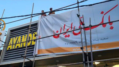 تصویر از پولهای مردم در بانک آینده کجا رفت؟